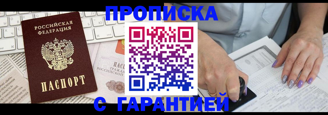 прописка ребенка в Пестово