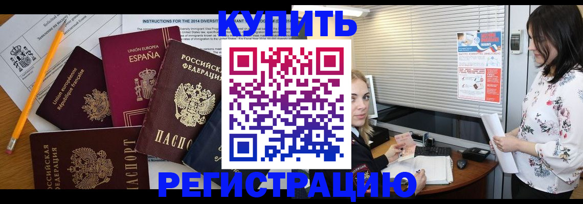 прописка в Пестово