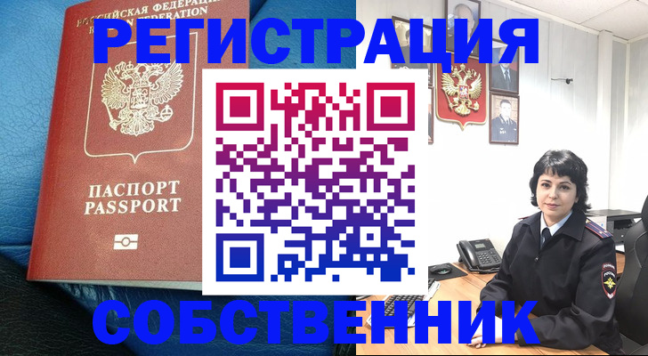 прописка от собственника в Пестово